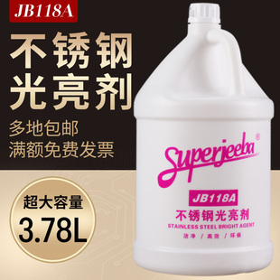 118A不锈钢光亮剂大桶电梯清洁保养剂上光增亮护理油 白云洁霸JB