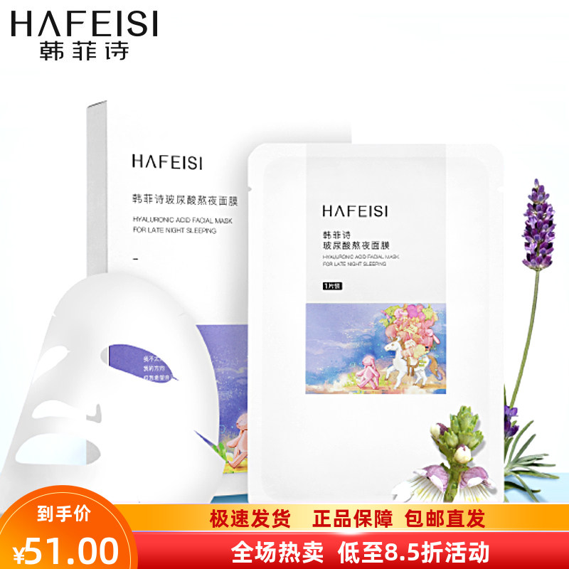 抖音同款新品韩菲诗蚕丝玻尿酸熬夜面膜补水暗黄保湿修复官网包邮,美容护肤/美体/精油,贴片面膜,淘宝优惠券,粉丝福利购,淘宝优惠卷