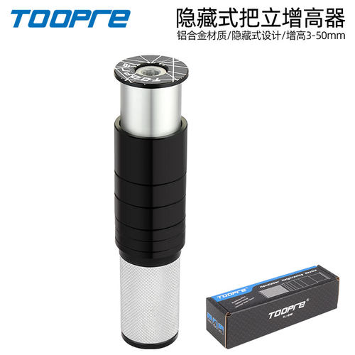TOOPRE自行车隐藏式把立增高器
