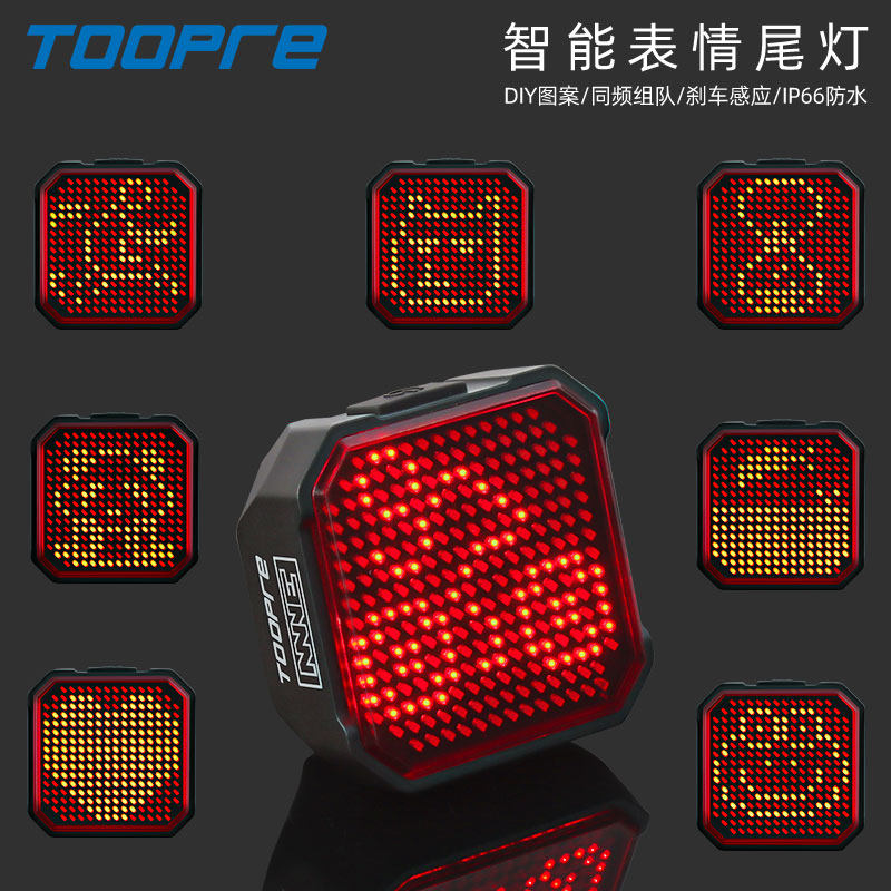 TOOPRE自行车尾灯夜骑灯公路山地车后尾灯儿童智能骑行表情警示灯