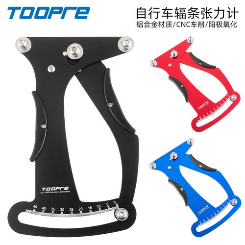 toopre自行车辐条张力计钢丝扳手