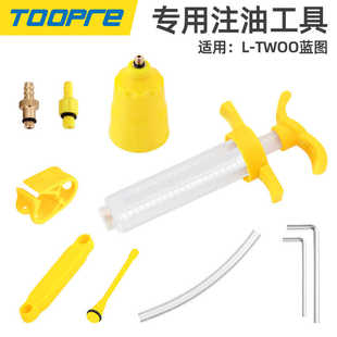 TOOPRE山地车油碟注油工具适用蓝图R3R5R7R9公路车碟刹器换油套装
