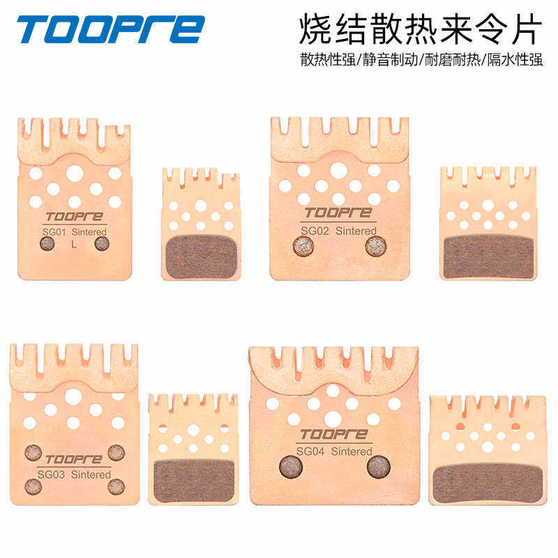 TOOPRE烧结散热来令片