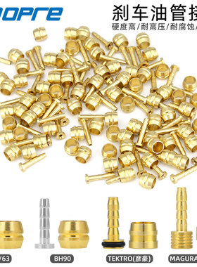 山地自行车BH-59/90油碟刹车注油配件油针 油管紧迫环 T头橄榄头