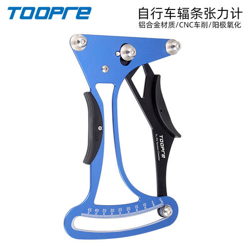 toopre自行车辐条钢丝校正工具