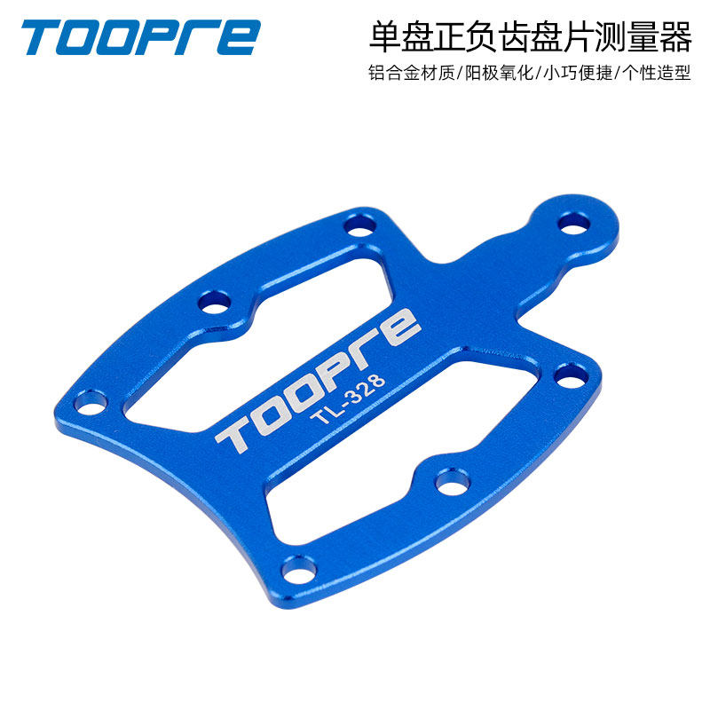 TOOPRE山地车单速牙盘磨损测量工具 自行车单盘正负齿盘片测量器