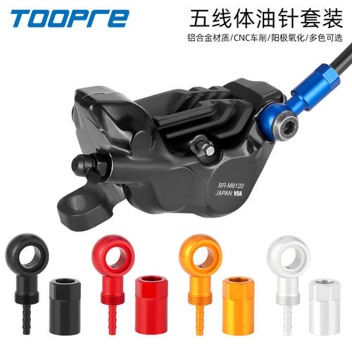 TOOPRE山地车油碟五线体油针