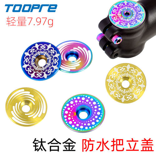 TOOPRE钛合金把立盖螺丝套件