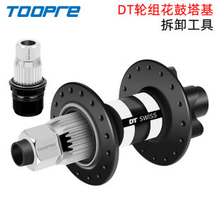 轮组花鼓维修塔基拆卸工具 DT行星棘轮花鼓 自行车工具 Swiss