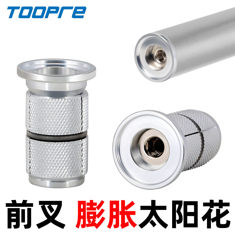 山地公路自行车膨胀吊芯碳纤维前叉螺丝碳叉太阳花心碗组膨胀吊心