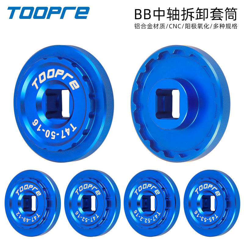 TOOPRE自行车T45T47中轴拆卸套筒图片