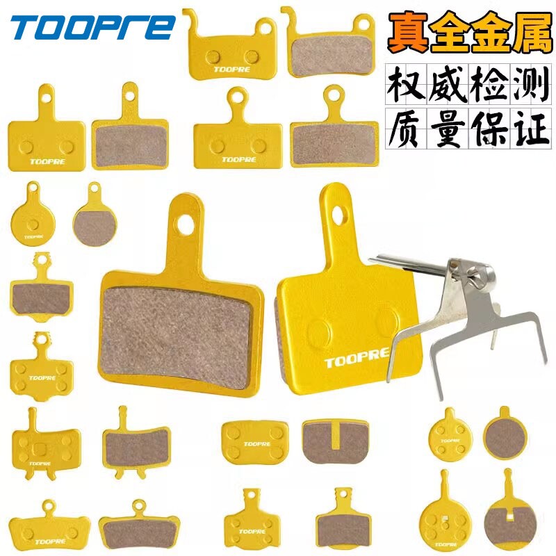 山地自行车碟刹来令片全金属 油碟刹车片皮BB5通用禧玛诺m355配件