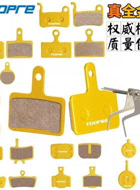 山地自行车碟刹来令片全金属 油碟刹车片皮BB5通用禧玛诺m355配件