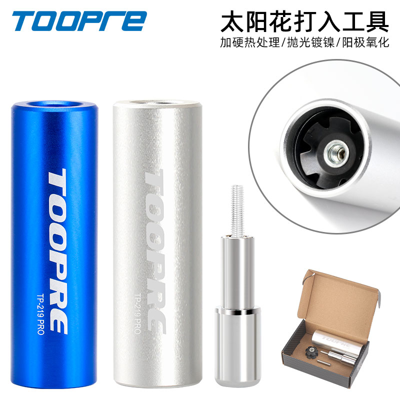 山地车前叉花心打入工具自行车碗组无牙式梅花吊心太阳花安装工具