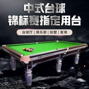 金瑞台球桌标准型商用中八式黑八美式家用室内成人桌球台厂家直销