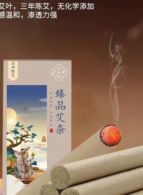 三年陈艾纯艾条买四送一