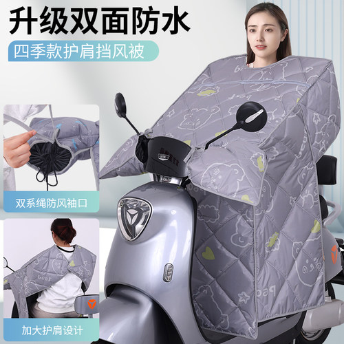 四季通用防晒防水电动车挡风被