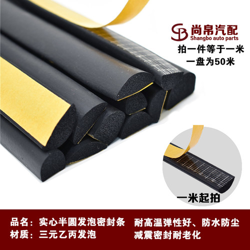 D型半圆实心密封条防撞条