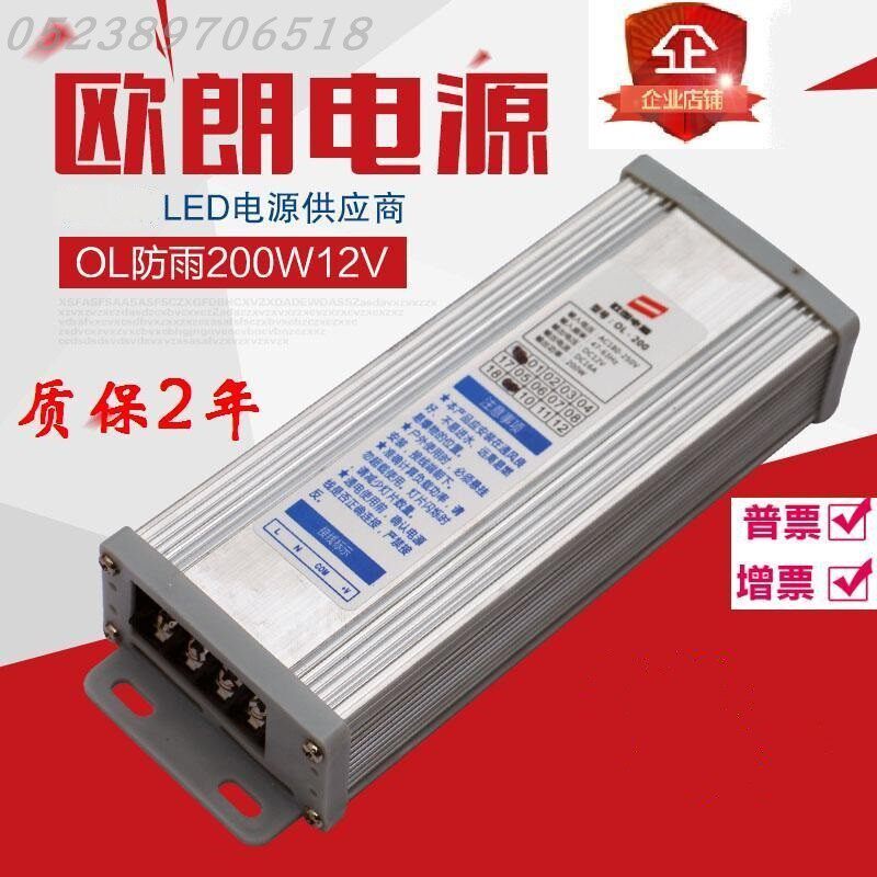欧朗 防雨电源防水led开关电源 金刚200w12v16a发光字稳压变压器
