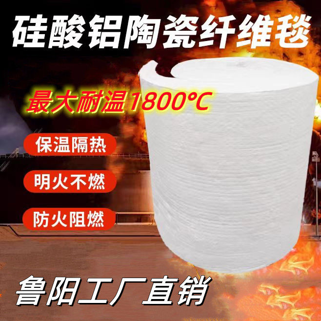 鲁阳硅酸铝陶瓷纤维毯耐高温明火不燃防火阻燃不燃保温隔热管道套