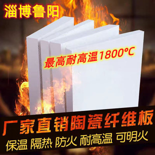 淄博鲁阳硅酸铝陶瓷纤维板耐高温1800℃保温隔热防火耐火可明火