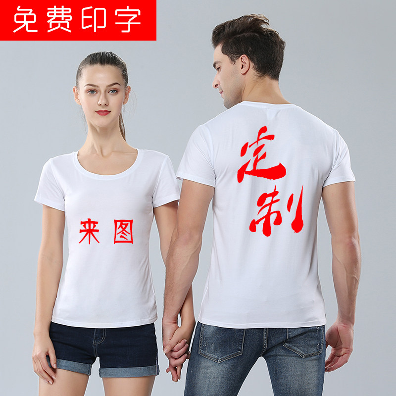 莫代尔棉衣服圆领短袖 T恤班服定制 团体活动服印花 自定义图案
