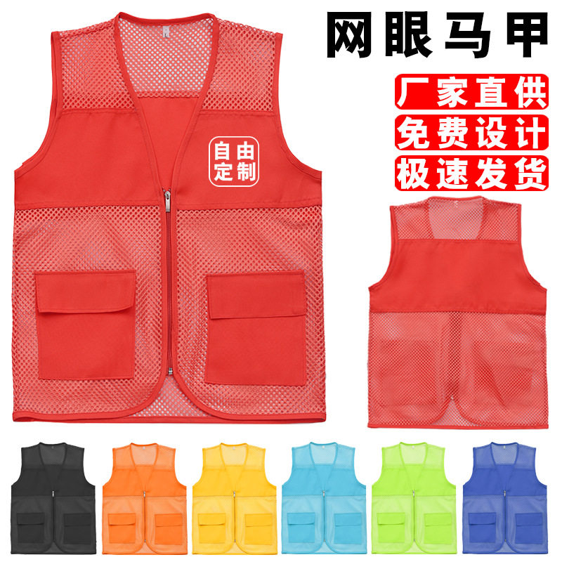 定制夏季网状薄款活动志愿者马甲