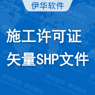 施工许可证办理矢量SHP文件代制作房屋赋码落图单体建筑规划许可