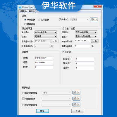 WGS84西安80北京54国家2000坐标转换软件教程工具南半球UTM