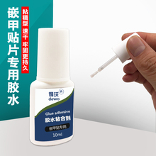 得沃甲沟嵌甲矫正贴专用胶水粘贴片速干10秒固定胶水粘矫正嵌甲贴