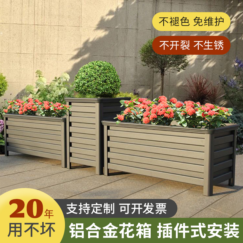 铝合金花箱户外庭院种植箱组合