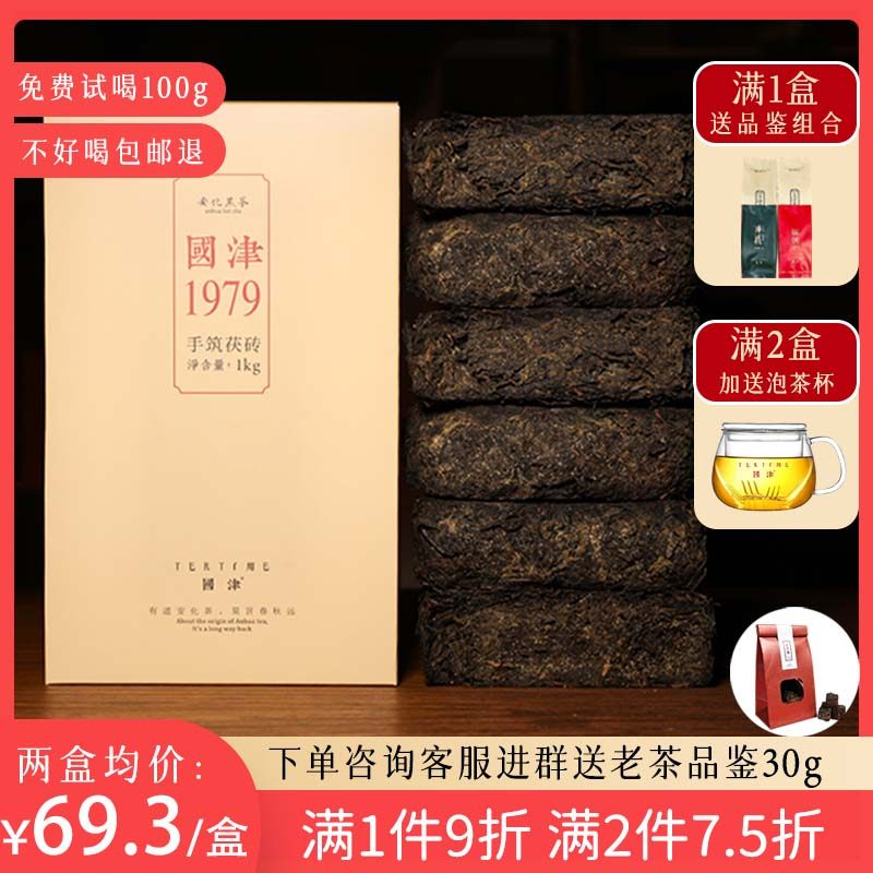 国津湖南安化黑茶金花茯砖4斤装茯茶