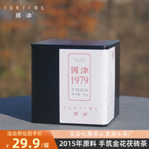 国津 安化黑茶湖南茶叶2015年原料老茶手筑金花茯砖罐装50g