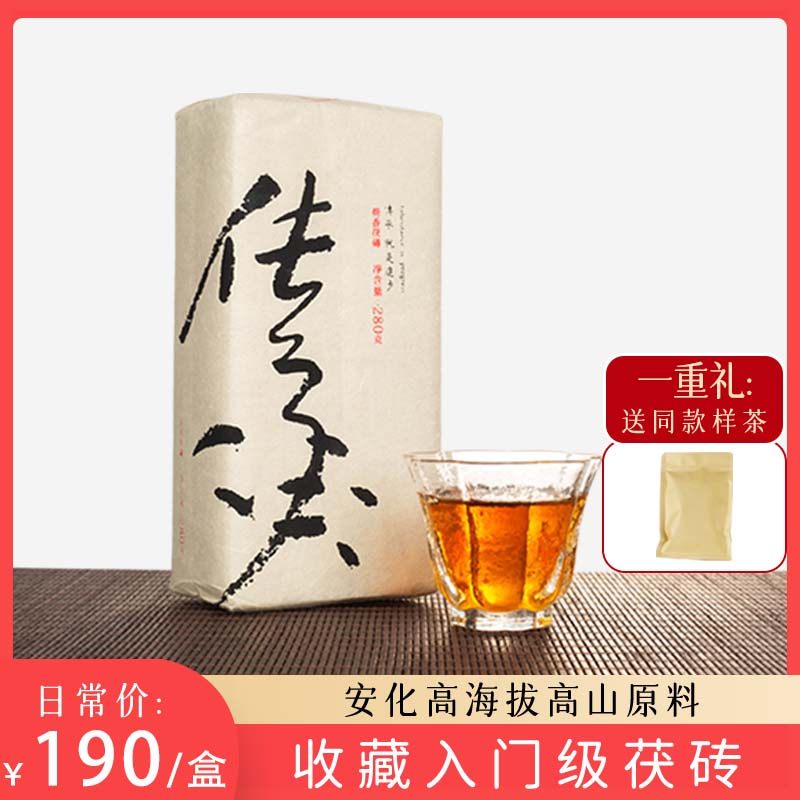 国津安化黑茶旗舰店正宗传承荷香茯砖280g湖南金花茯茶正品茶叶