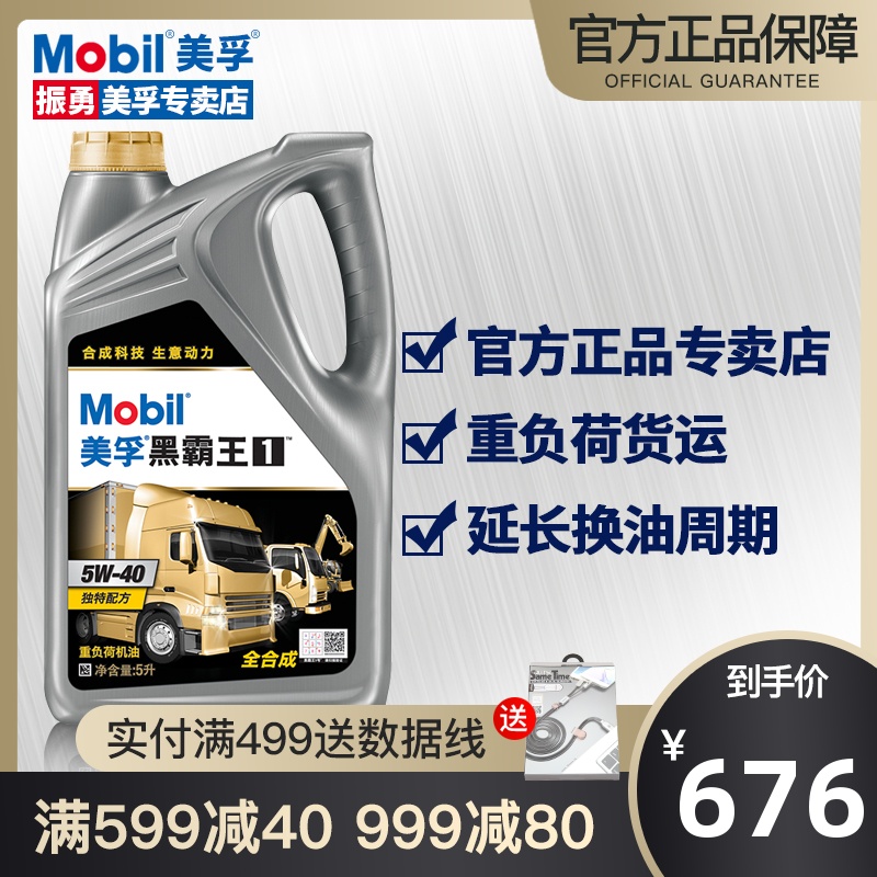 Mobil美孚黑霸王1号汽车润滑油5W-40 5L全合成CI-4级柴油汽车机油|msdalam kategori kereta/artikel/Fitting/Refit, Beauty Auto/penyelenggaraan/perkhidmatan, produk penyelenggaraan kereta, Minyak Enjin Kereta - dari Buy2taobao.com untuk memberikan perkhidmatan ejen Taobao profesional membeli