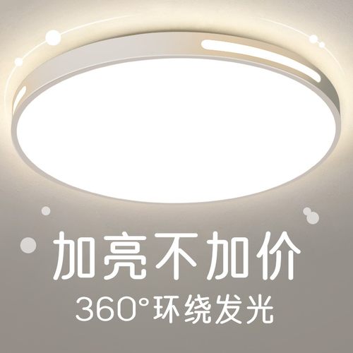 led护眼圆形客厅吸顶灯