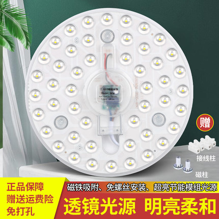 家用替换灯芯led光源节能灯盘灯泡灯管改造灯板圆环模组磁吸控制