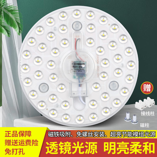 家用替换灯芯led光源节能灯盘灯泡灯管改造灯板圆环模组磁吸控制