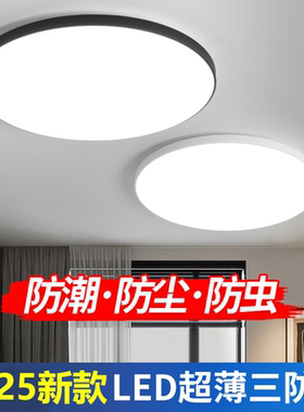 led三防吸顶灯超薄圆形防水卫生间浴室阳台卧室厨卫灯过道走廊灯