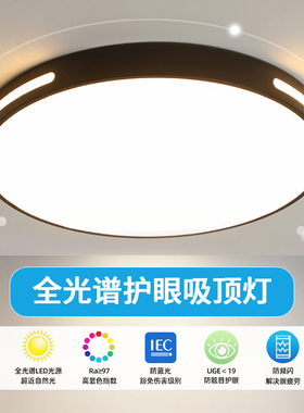 led吸顶灯全光谱客厅灯具简约现代护眼中山阳台房间餐厅卧室灯