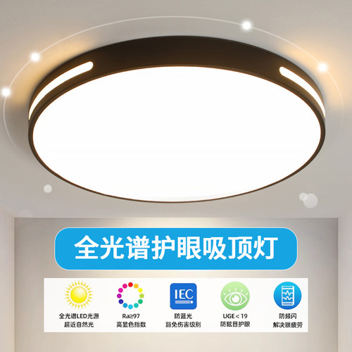 led吸顶灯全光谱客厅灯具简约现代护眼中山阳台房间餐厅卧室灯-封面