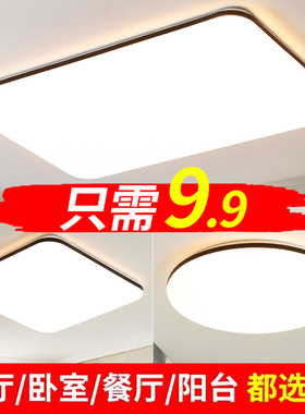 LED吸顶灯卧室灯家用客厅灯主灯简约现代圆餐厅阳台过道中山灯具