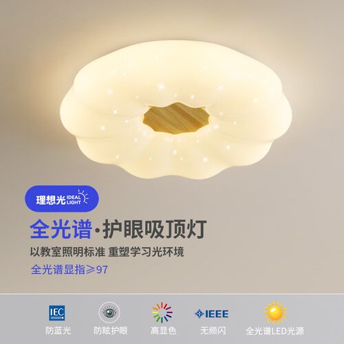 北欧奶油风南瓜灯网红卧室灯护眼儿童房创意星星吸顶灯木艺灯具