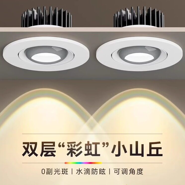 深杯防眩光射灯嵌入式小山丘cob天花灯开孔7.5CM无主灯洗墙筒灯