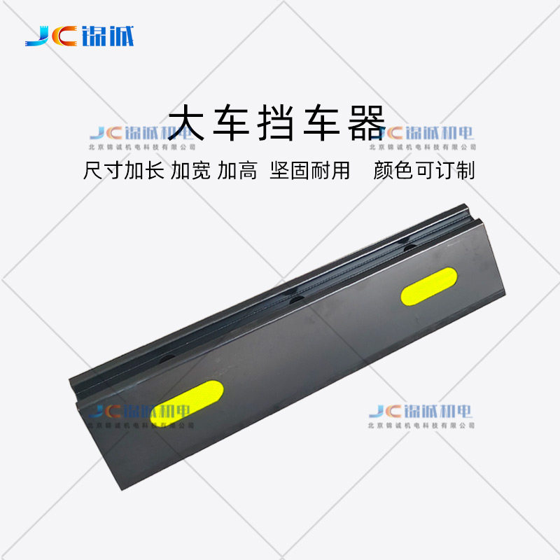 锦诚碳钢挡车器货车止退器限位器