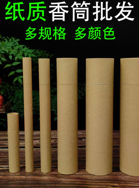 纸质线香筒多规格多颜色线香管