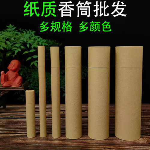 纸质线香筒多规格多颜色线香管