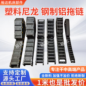 尼龙拖链坦克链桥式 半全封闭电缆线槽连机床配件钢制履带塑料拖链