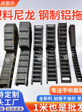 尼龙坦克链半全封闭塑料钢铝拖链
