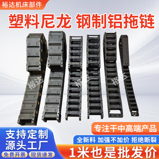 尼龙拖链坦克链桥式半全封闭电缆线槽连机床配件钢制履带塑料拖链